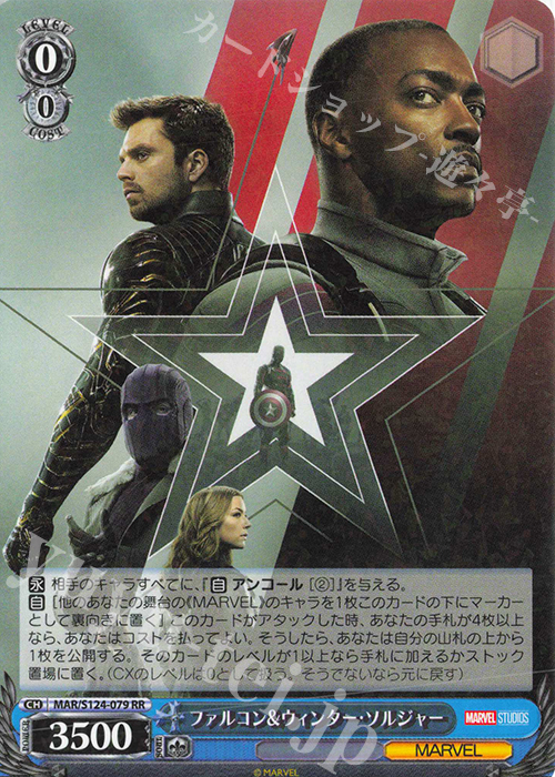 RR ファルコン＆ウィンター・ソルジャー | 買取 | MARVEL Vol.3 [MARVEL STUDIOS] | ヴァイスシュヴァルツ