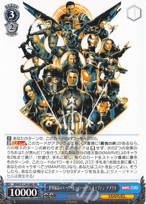 RR 世界最高のスーパーヒーローの一人 キャプテン・アメリカ | 買取 | MARVEL Vol.3 [MARVEL STUDIOS] | ヴァイスシュヴァルツ