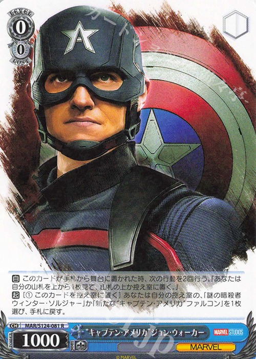 R “キャプテン・アメリカ”ジョン・ウォーカー | 販売 | MARVEL Vol.3 [MARVEL STUDIOS] | ヴァイスシュヴァルツ