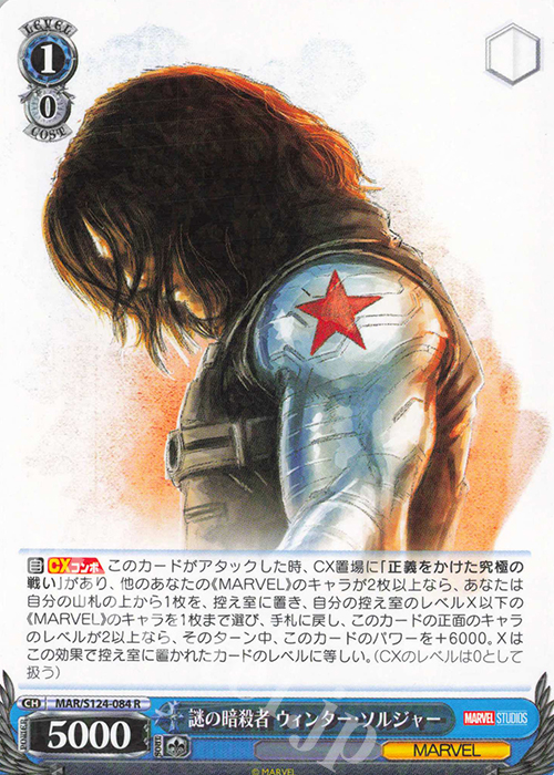 R 謎の暗殺者 ウィンター・ソルジャー | 販売 | MARVEL Vol.3 [MARVEL STUDIOS] | ヴァイスシュヴァルツ