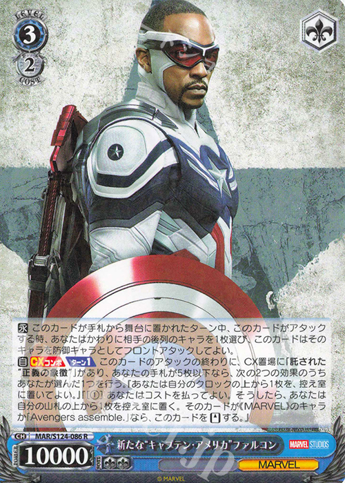 R 新たな“キャプテン・アメリカ”ファルコン | 販売 | MARVEL Vol.3 [MARVEL STUDIOS] | ヴァイスシュヴァルツ