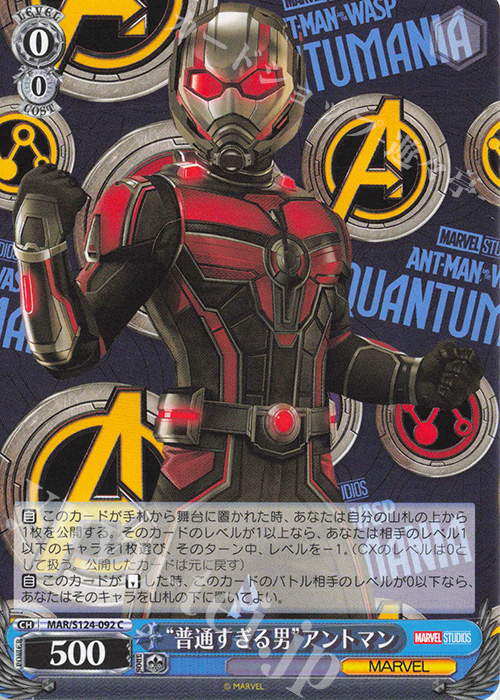 C “普通すぎる男”アントマン | 販売 | MARVEL Vol.3 [MARVEL STUDIOS] | ヴァイスシュヴァルツ