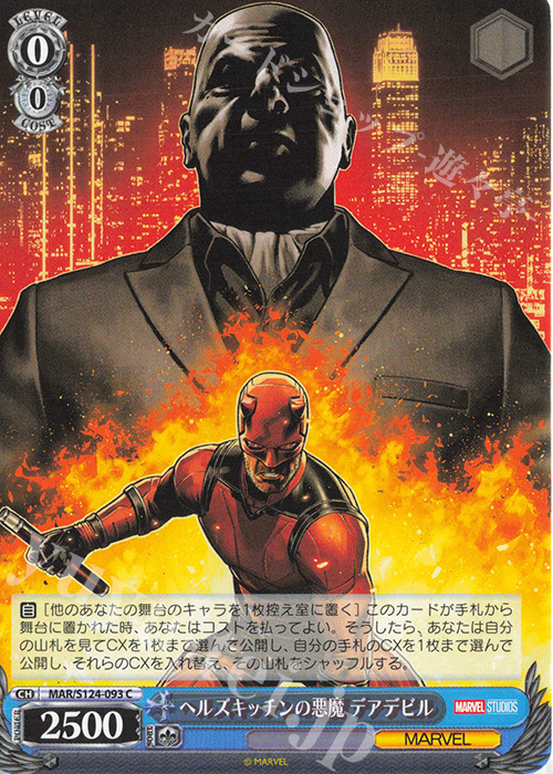 C ヘルズキッチンの悪魔 デアデビル | 販売 | MARVEL Vol.3 [MARVEL STUDIOS] | ヴァイスシュヴァルツ