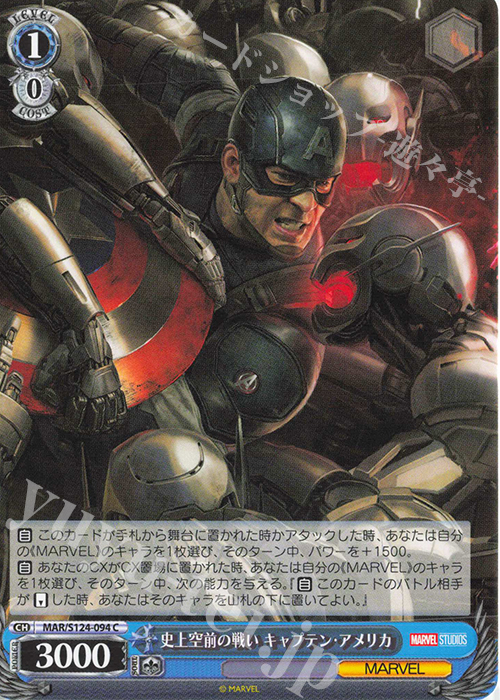C 史上空前の戦い キャプテン・アメリカ | 販売 | MARVEL Vol.3 [MARVEL STUDIOS] | ヴァイスシュヴァルツ