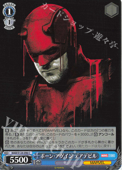 C ボーン・アゲイン デアデビル | 販売 | MARVEL Vol.3 [MARVEL STUDIOS] | ヴァイスシュヴァルツ