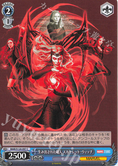 C 生み出された超人 スカーレット・ウィッチ | 販売 | MARVEL Vol.3 [MARVEL STUDIOS] | ヴァイスシュヴァルツ