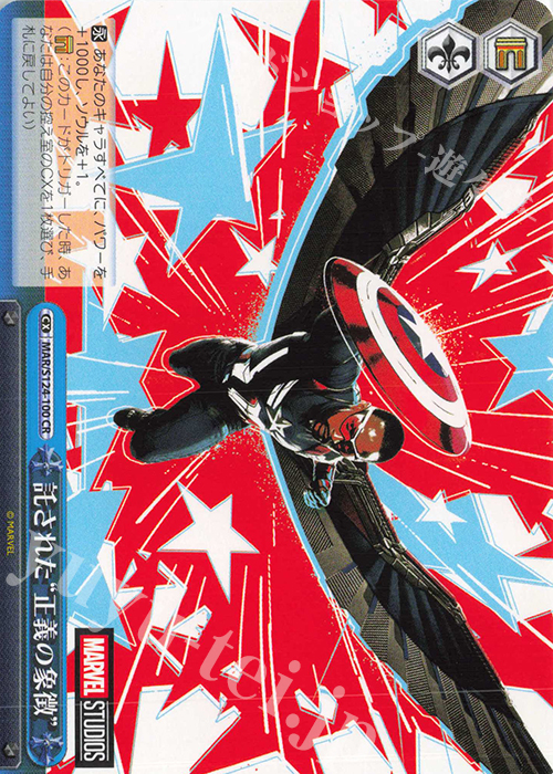 CR 託された“正義の象徴” | 販売 | MARVEL Vol.3 [MARVEL STUDIOS] | ヴァイスシュヴァルツ