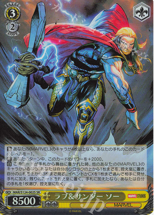 SR ラブ＆サンダー ソー | 買取 | MARVEL Vol.3 [MARVEL STUDIOS] | ヴァイスシュヴァルツ