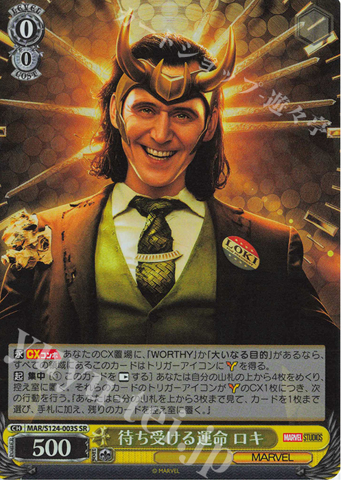 SR 待ち受ける運命 ロキ | 買取 | MARVEL Vol.3 [MARVEL STUDIOS] | ヴァイスシュヴァルツ
