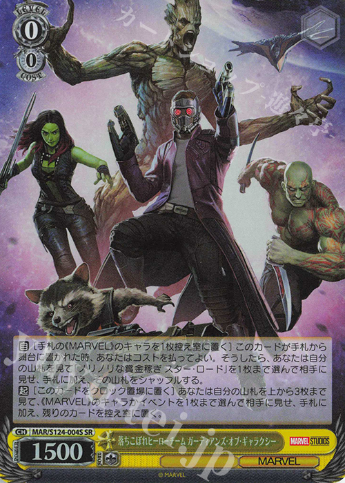 SR 落ちこぼれヒーローチーム ガーディアンズ・オブ・ギャラクシー | 買取 | MARVEL Vol.3 [MARVEL STUDIOS] | ヴァイスシュヴァルツ