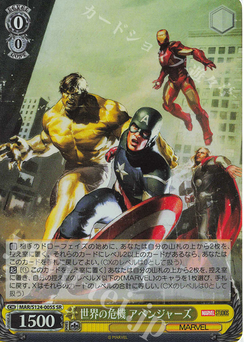 SR 世界の危機 アベンジャーズ | 買取 | MARVEL Vol.3 [MARVEL STUDIOS] | ヴァイスシュヴァルツ