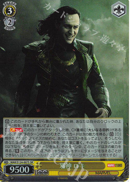 SR 邪神 ロキ | 買取 | MARVEL Vol.3 [MARVEL STUDIOS] | ヴァイスシュヴァルツ