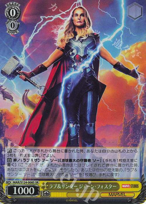 SR ラブ&サンダー ジェーン・フォスター | 買取 | MARVEL Vol.3 [MARVEL STUDIOS] | ヴァイスシュヴァルツ