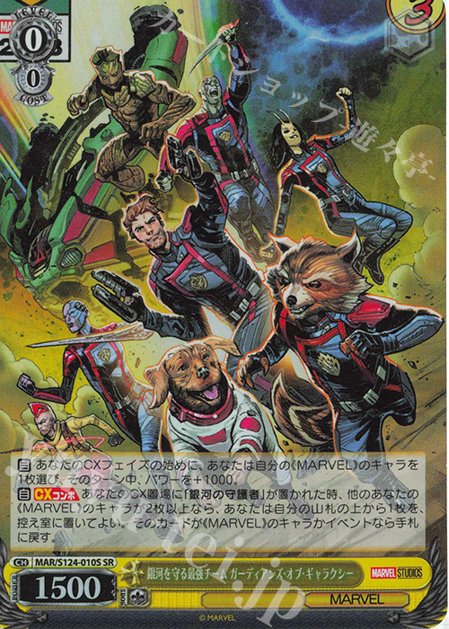 SR 銀河を守る最強チーム ガーディアンズ・オブ・ギャラクシー | 買取 | MARVEL Vol.3 [MARVEL STUDIOS] | ヴァイスシュヴァルツ