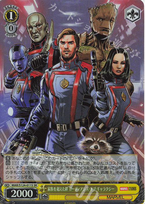 SR 家族を超えた絆 ガーディアンズ・オブ・ギャラクシー | 買取 | MARVEL Vol.3 [MARVEL STUDIOS] | ヴァイスシュヴァルツ