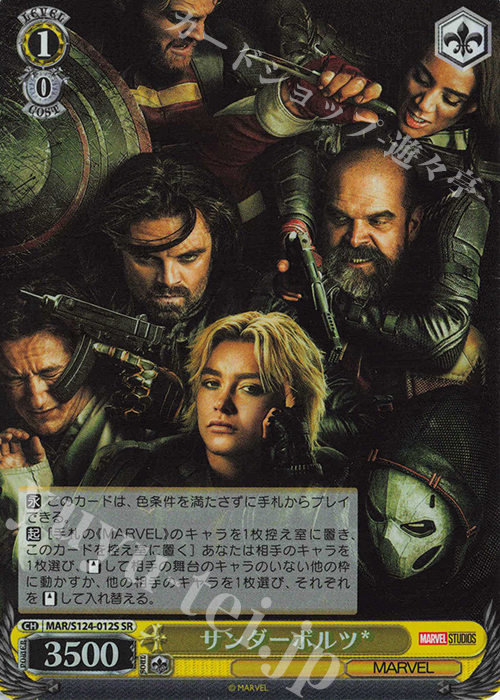 SR サンダーボルツ* | 買取 | MARVEL Vol.3 [MARVEL STUDIOS] | ヴァイスシュヴァルツ