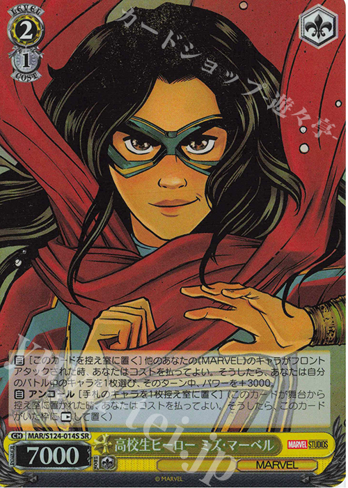 SR 高校生ヒーロー ミズ・マーベル | 買取 | MARVEL Vol.3 [MARVEL STUDIOS] | ヴァイスシュヴァルツ