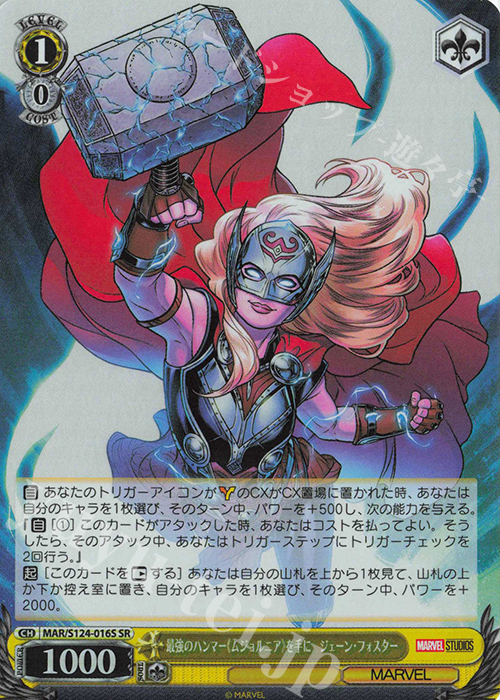 SR 最強のハンマー《ムジョルニア》を手に　ジェーン・フォスター | 買取 | MARVEL Vol.3 [MARVEL STUDIOS] | ヴァイスシュヴァルツ