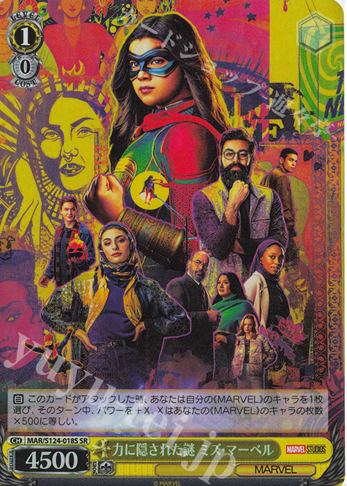 SR 力に隠された謎 ミズ・マーベル | 買取 | MARVEL Vol.3 [MARVEL STUDIOS] | ヴァイスシュヴァルツ
