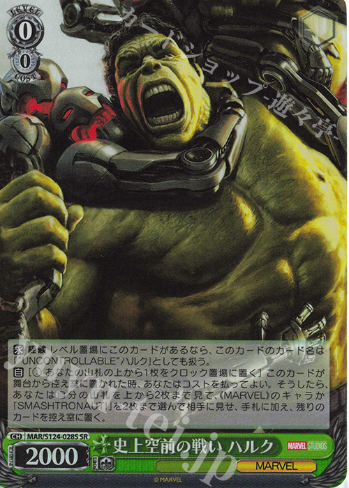 SR 史上空前の戦い ハルク | 買取 | MARVEL Vol.3 [MARVEL STUDIOS] | ヴァイスシュヴァルツ