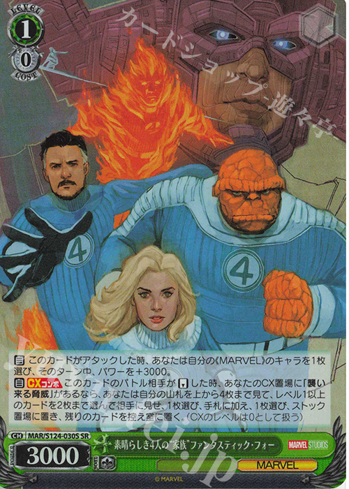SR 素晴らしき4人の“家族”ファンタスティック・フォー | 買取 | MARVEL Vol.3 [MARVEL STUDIOS] | ヴァイスシュヴァルツ