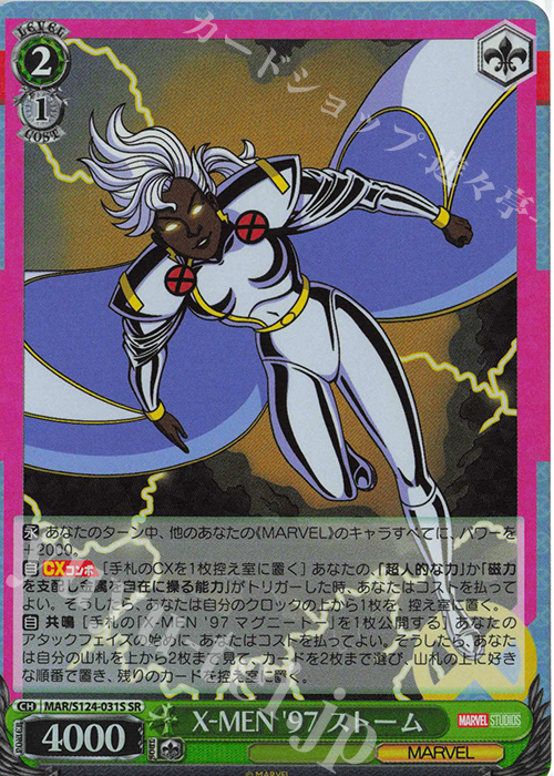 SR X-MEN ’97 ストーム | 買取 | MARVEL Vol.3 [MARVEL STUDIOS] | ヴァイスシュヴァルツ