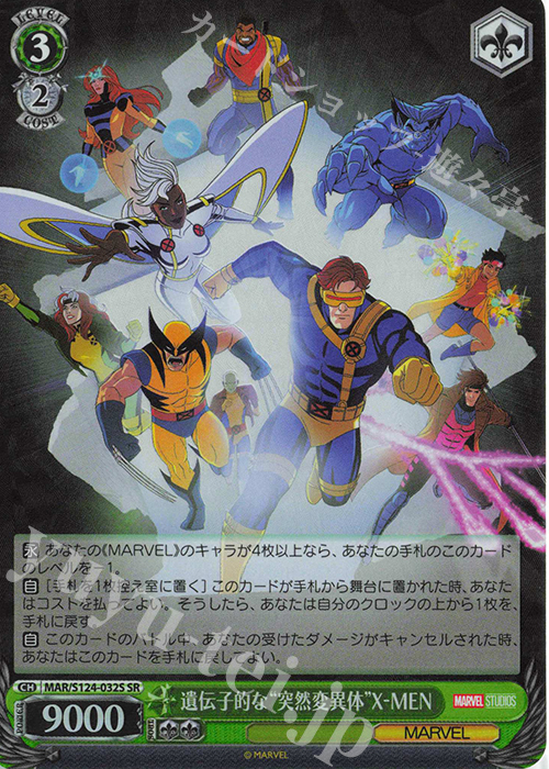 SR 遺伝子的な“突然変異体”X-MEN | 買取 | MARVEL Vol.3 [MARVEL STUDIOS] | ヴァイスシュヴァルツ