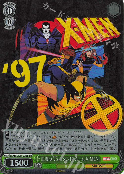 SR 正義のミュータント・チーム X-MEN | 買取 | MARVEL Vol.3 [MARVEL STUDIOS] | ヴァイスシュヴァルツ