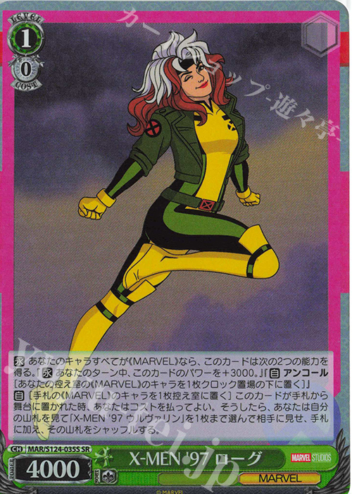 SR X-MEN ’97 ローグ | 買取 | MARVEL Vol.3 [MARVEL STUDIOS] | ヴァイスシュヴァルツ
