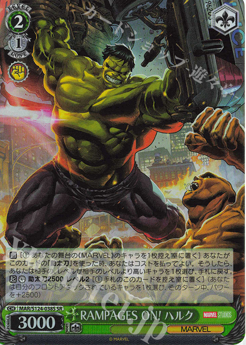 SR RAMPAGES ON! ハルク | 買取 | MARVEL Vol.3 [MARVEL STUDIOS] | ヴァイスシュヴァルツ