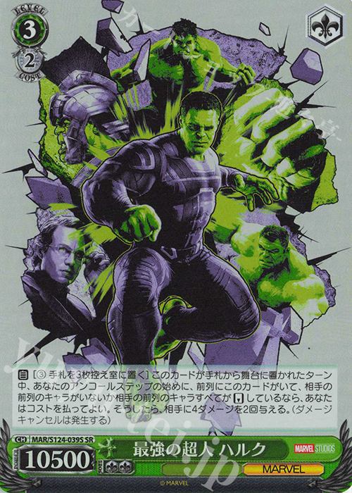SR 最強の超人 ハルク | 買取 | MARVEL Vol.3 [MARVEL STUDIOS] | ヴァイスシュヴァルツ