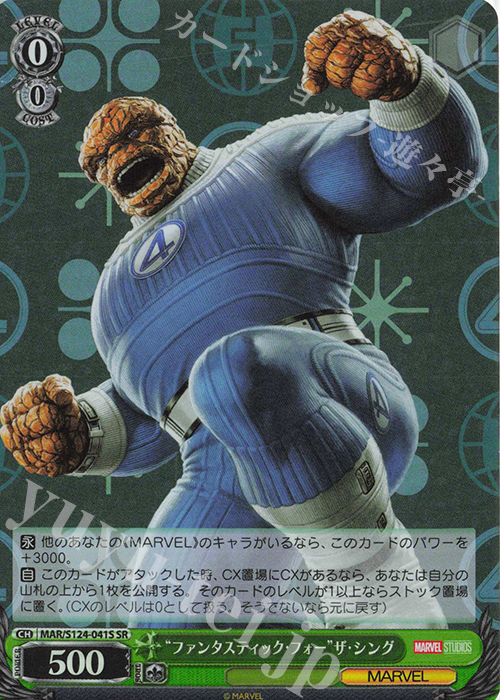 SR “ファンタスティック・フォー”ザ・シング | 買取 | MARVEL Vol.3 [MARVEL STUDIOS] | ヴァイスシュヴァルツ