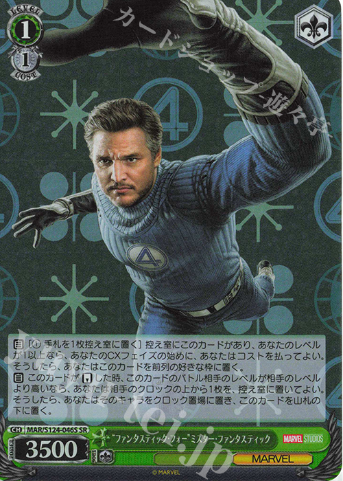 SR “ファンタスティック・フォー”ミスター・ファンタスティック | 買取 | MARVEL Vol.3 [MARVEL STUDIOS] | ヴァイスシュヴァルツ
