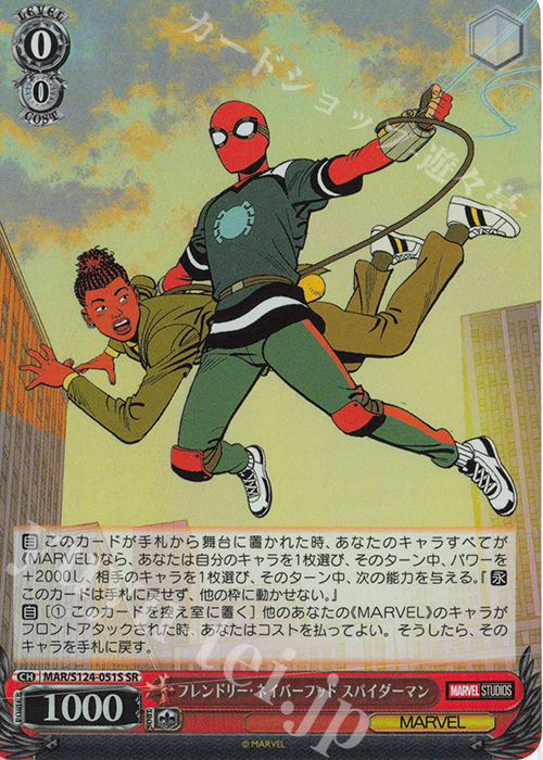 SR フレンドリー・ネイバーフッド スパイダーマン | 買取 | MARVEL Vol.3 [MARVEL STUDIOS] | ヴァイスシュヴァルツ