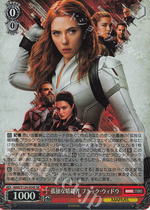 SR 孤独な暗殺者 ブラック・ウィドウ | 買取 | MARVEL Vol.3 [MARVEL STUDIOS] | ヴァイスシュヴァルツ