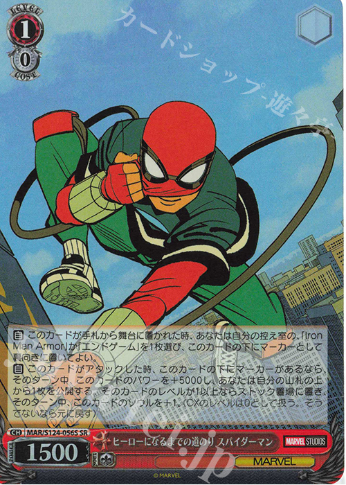 SR ヒーローになるまでの道のり スパイダーマン | 買取 | MARVEL Vol.3 [MARVEL STUDIOS] | ヴァイスシュヴァルツ