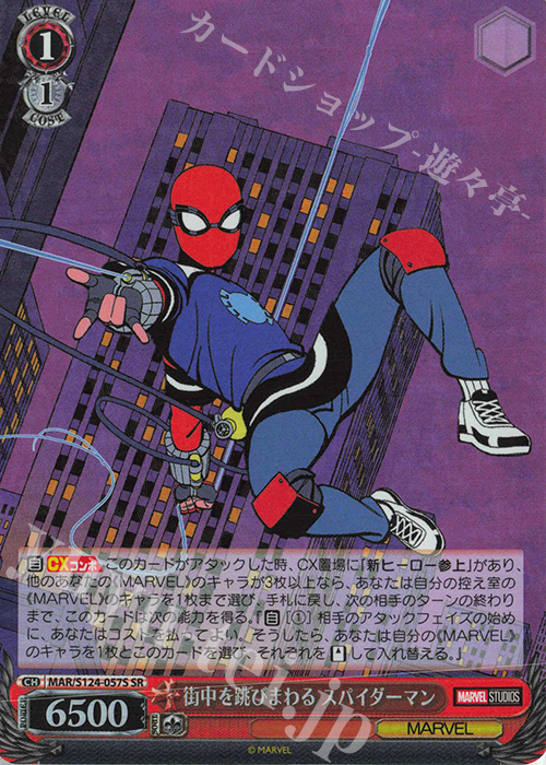 SR 街中を飛びまわる スパイダーマン | 買取 | MARVEL Vol.3 [MARVEL STUDIOS] | ヴァイスシュヴァルツ