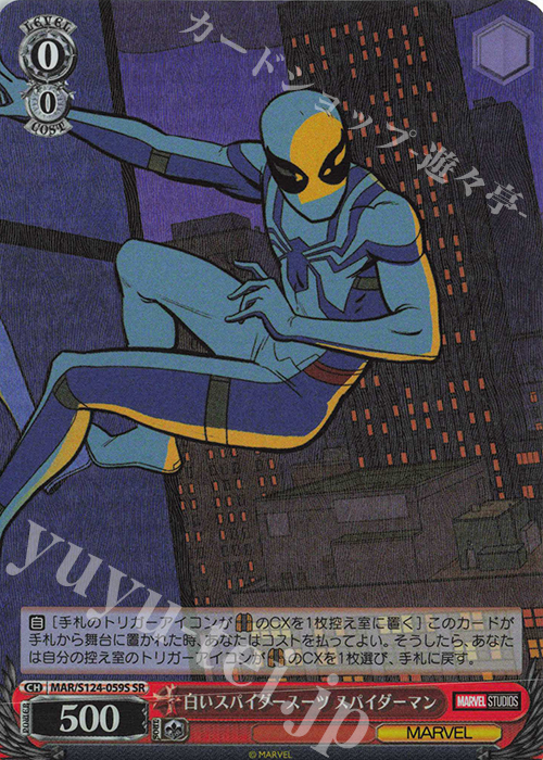 SR 白いスパイダースーツ スパイダーマン | 買取 | MARVEL Vol.3 [MARVEL STUDIOS] | ヴァイスシュヴァルツ
