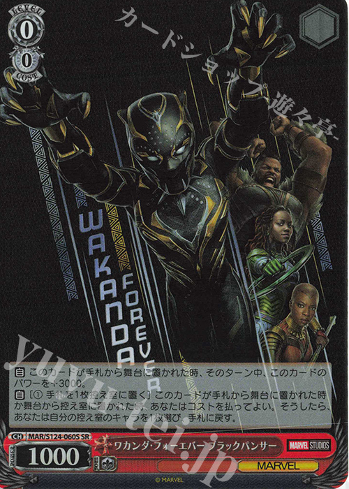 SR ワカンダ・フォーエバー ブラックパンサー | 買取 | MARVEL Vol.3 [MARVEL STUDIOS] | ヴァイスシュヴァルツ