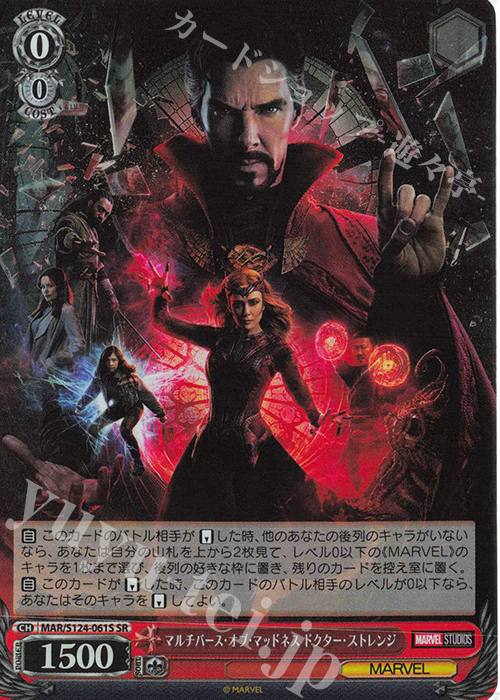 SR マルチバース・オブ・マッドネス ドクター・ストレンジ | 買取 | MARVEL Vol.3 [MARVEL STUDIOS] | ヴァイスシュヴァルツ