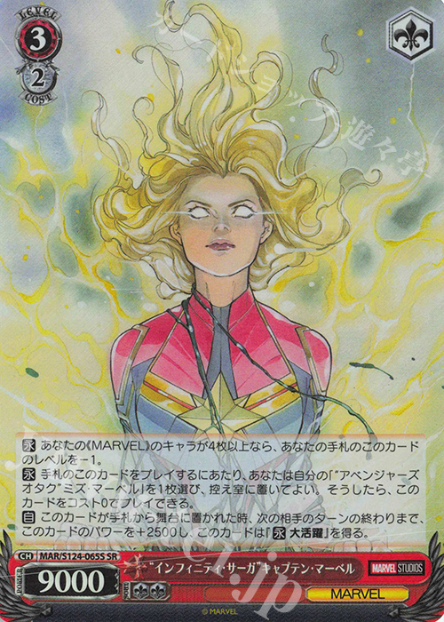 SR “インフィニティ・サーガ”キャプテン・マーベル | 買取 | MARVEL Vol.3 [MARVEL STUDIOS] | ヴァイスシュヴァルツ
