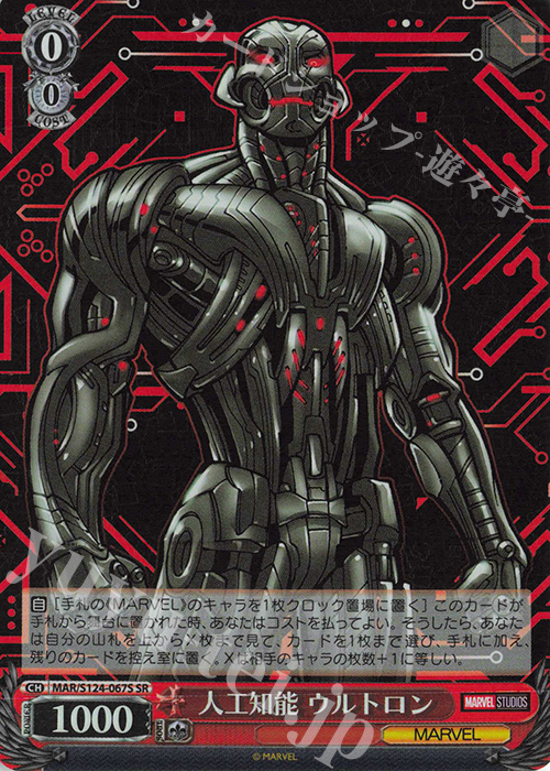SR 人工知能 ウルトロン | 買取 | MARVEL Vol.3 [MARVEL STUDIOS] | ヴァイスシュヴァルツ