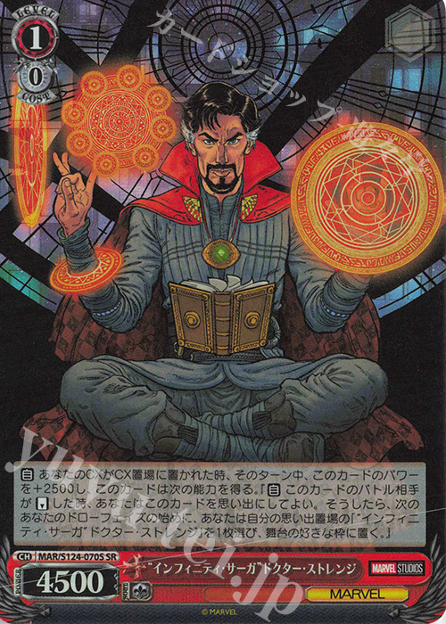 SR “インフィニティ・サーガ”ドクター・ストレンジ | 買取 | MARVEL Vol.3 [MARVEL STUDIOS] | ヴァイスシュヴァルツ