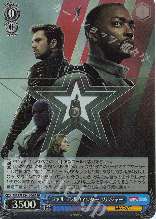 SR ファルコン＆ウィンター・ソルジャー | 買取 | MARVEL Vol.3 [MARVEL STUDIOS] | ヴァイスシュヴァルツ