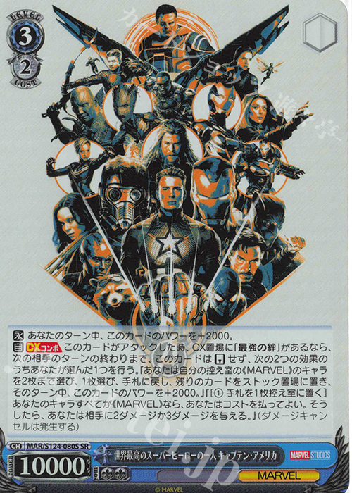 SR 世界最高のスーパーヒーローの一人 キャプテン・アメリカ | 買取 | MARVEL Vol.3 [MARVEL STUDIOS] | ヴァイスシュヴァルツ