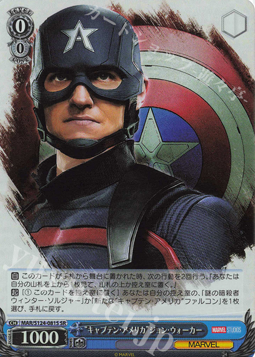 SR “キャプテン・アメリカ”ジョン・ウォーカー | 買取 | MARVEL Vol.3 [MARVEL STUDIOS] | ヴァイスシュヴァルツ