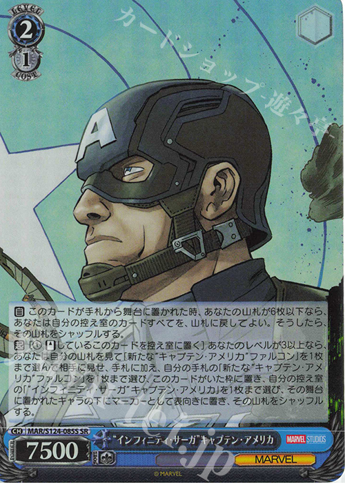 SR “インフィニティ・サーガ”キャプテン・アメリカ | 買取 | MARVEL Vol.3 [MARVEL STUDIOS] | ヴァイスシュヴァルツ