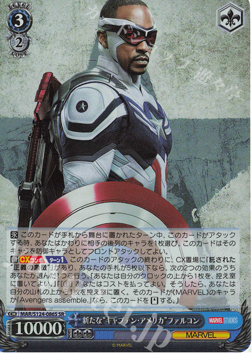 SR 新たな“キャプテン・アメリカ”ファルコン | 買取 | MARVEL Vol.3 [MARVEL STUDIOS] | ヴァイスシュヴァルツ