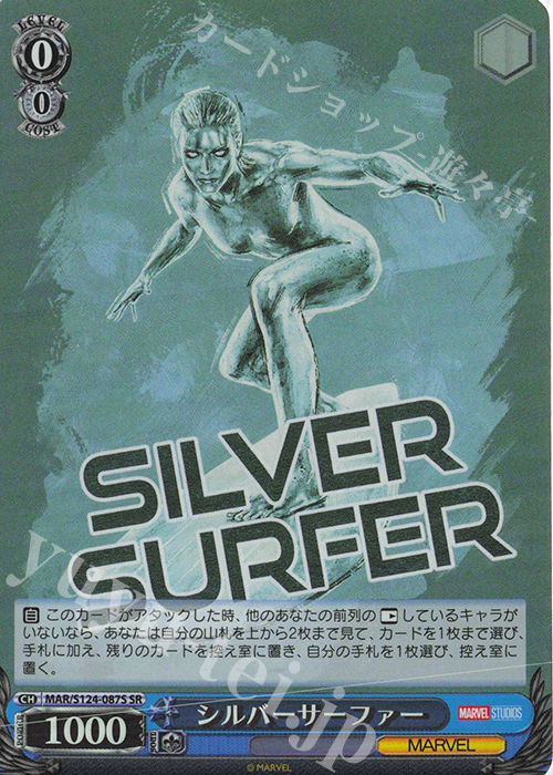 SR シルバーサーファー | 買取 | MARVEL Vol.3 [MARVEL STUDIOS] | ヴァイスシュヴァルツ