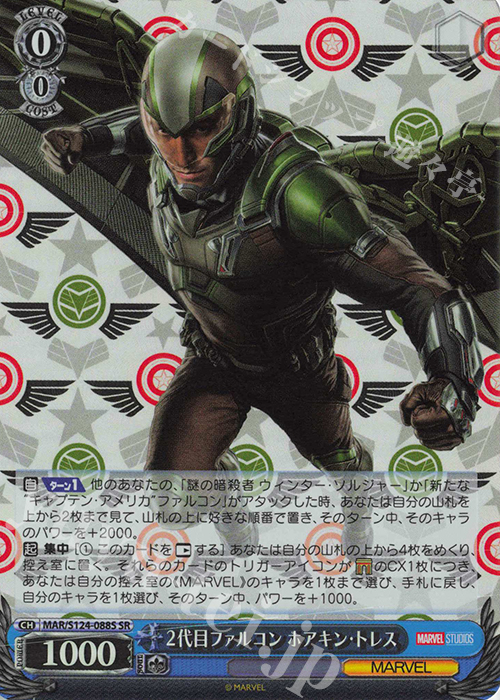 SR 2代目ファルコン ホアキン・トレス | 買取 | MARVEL Vol.3 [MARVEL STUDIOS] | ヴァイスシュヴァルツ